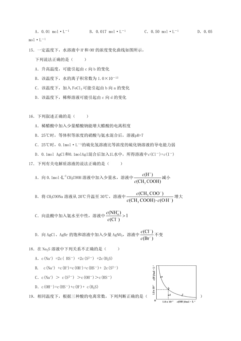 高二化学上学期期中试题38 (2)_第3页