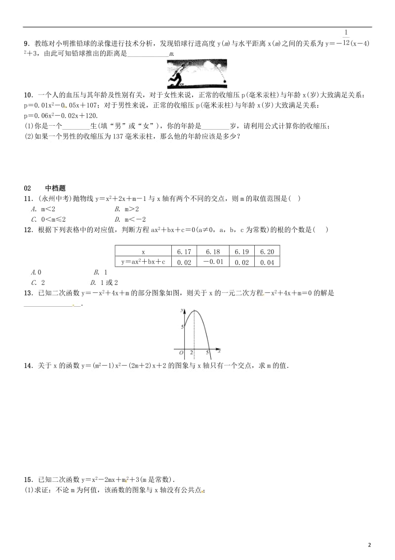 九年级数学下册 1_4 二次函数与一元二次方程的联系习题 （新版）湘教版_第2页