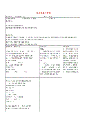 七年級(jí)信息技術(shù)上冊(cè) 第二課 從因特網(wǎng)獲取信息（第2課時(shí)）教案 蘇教版