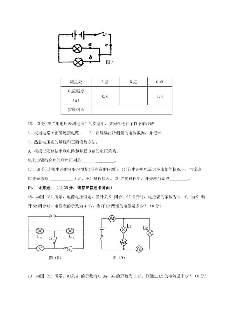 九年级物理上学期第二次月考试题新人教版 (4)_第3页