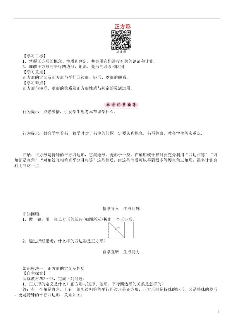 2017年春八年级数学下册19四边形正方形学案新版沪科版_第1页