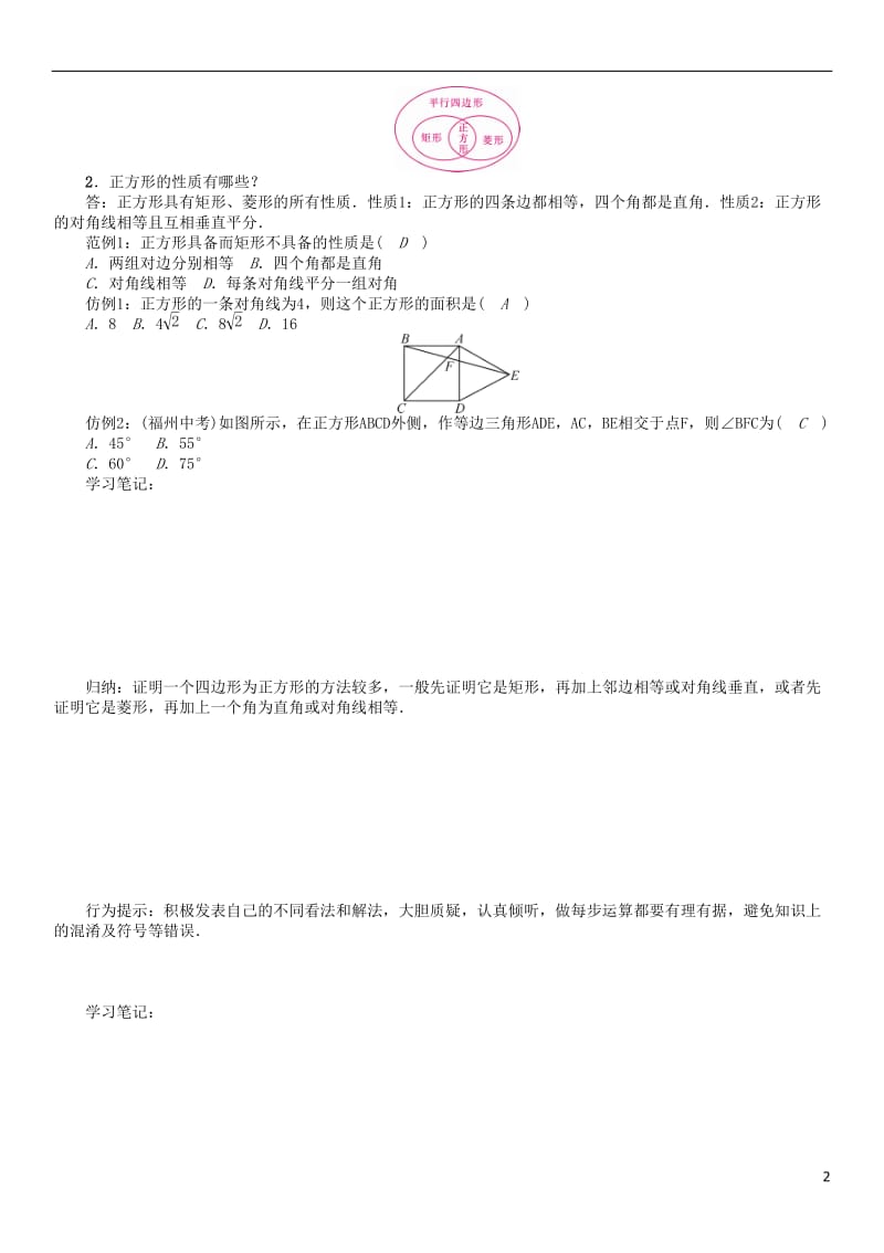 2017年春八年级数学下册19四边形正方形学案新版沪科版_第2页