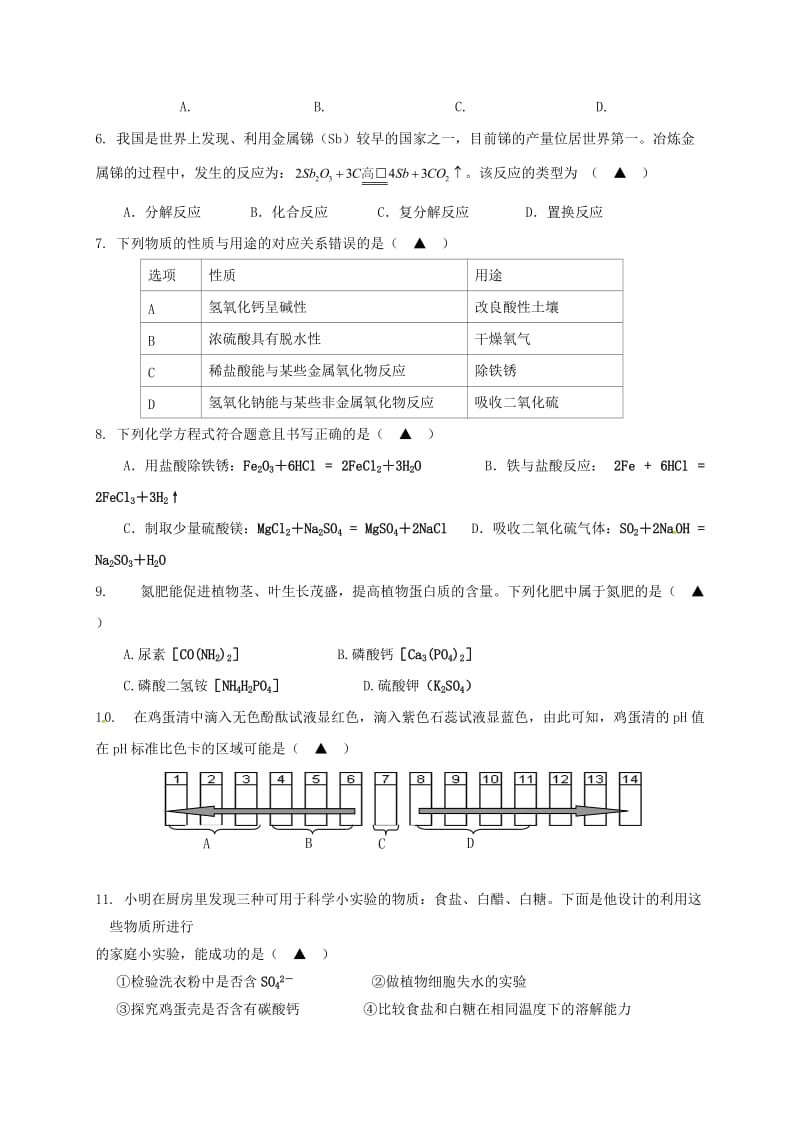 九年级科学上学期第一次月考试题 浙教版 (2)_第2页