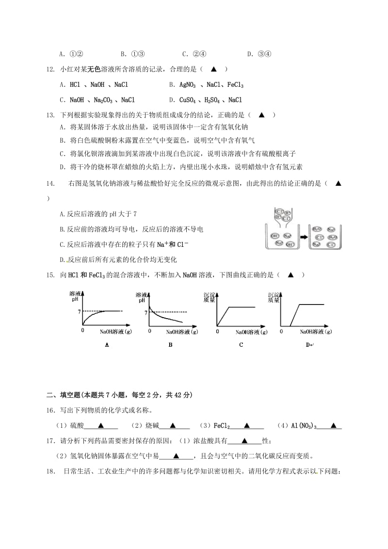 九年级科学上学期第一次月考试题 浙教版 (2)_第3页