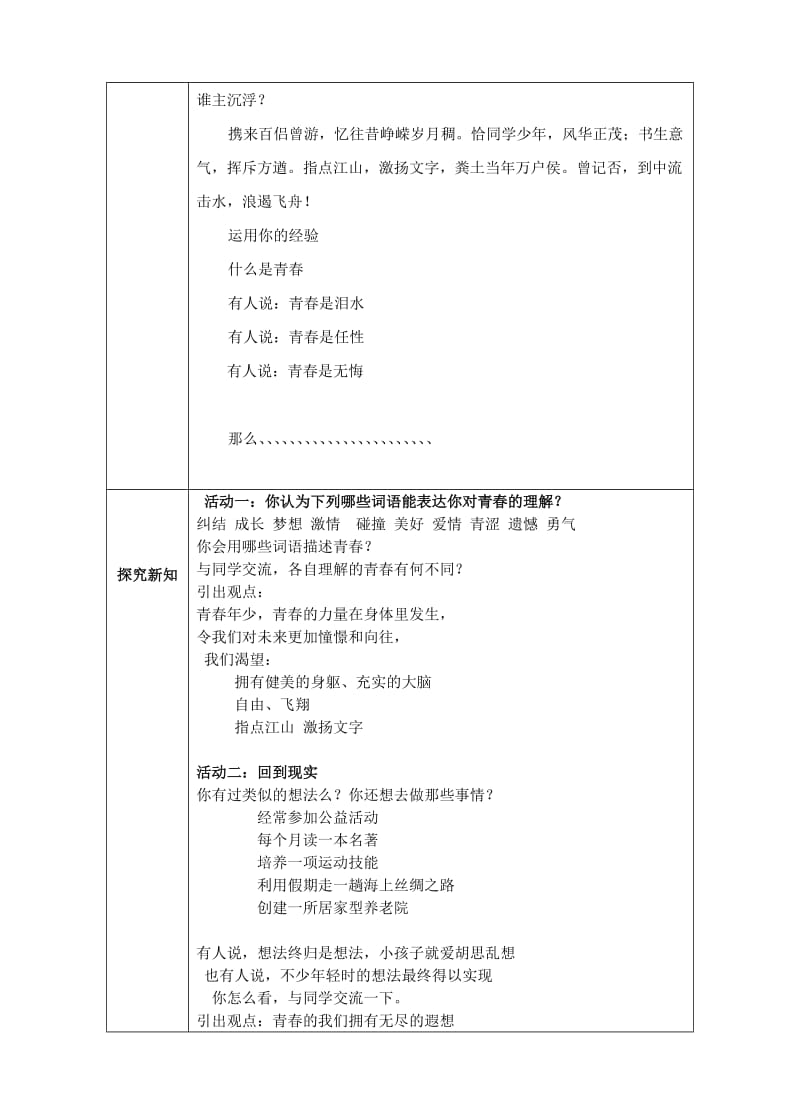 七年级道德与法治下册 第一单元 青春时光 第三课 青春的证明 第1框 青春飞扬教案 新人教版 (2)_第2页