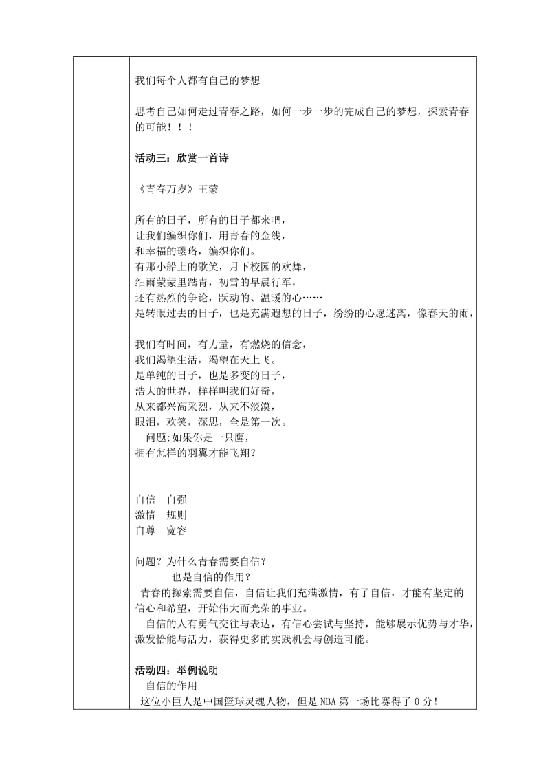 七年级道德与法治下册 第一单元 青春时光 第三课 青春的证明 第1框 青春飞扬教案 新人教版 (2)_第3页