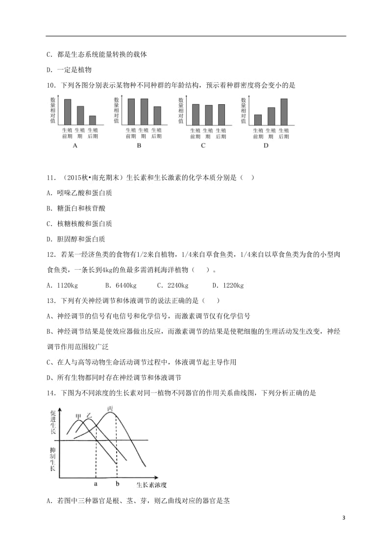 高二生物上学期周练试题（12_30承智班）_第3页