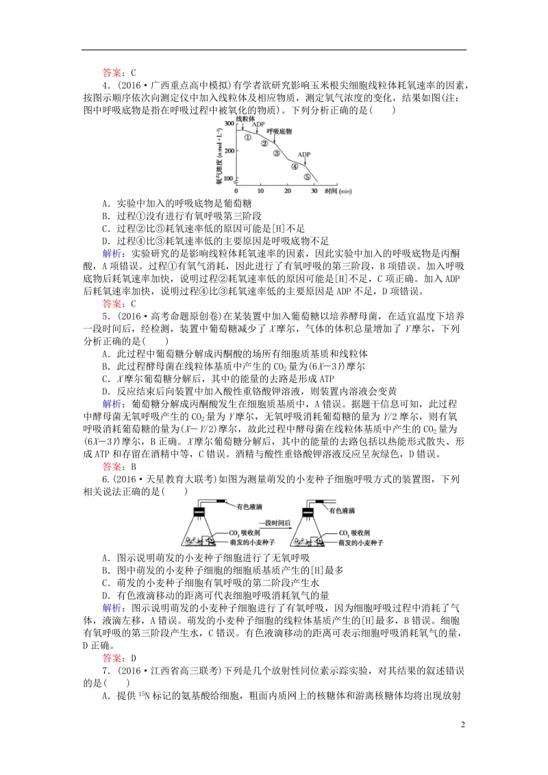 2017届高考生物二轮复习专题强化训练四细胞呼吸与光合作用_第2页