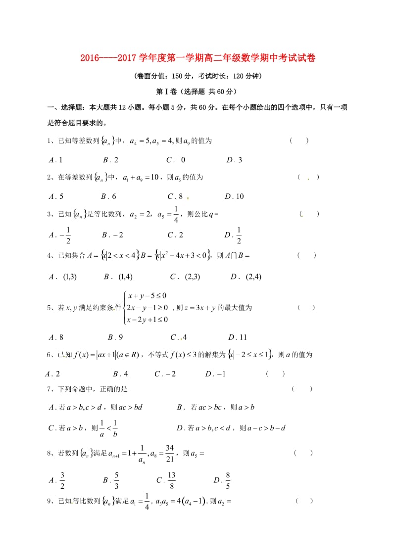 高二数学上学期期中试题1_第1页