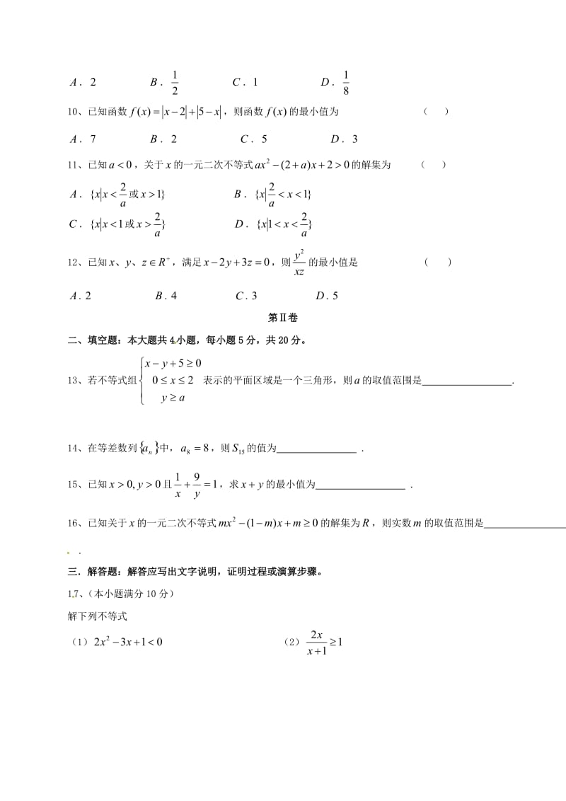 高二数学上学期期中试题1_第2页