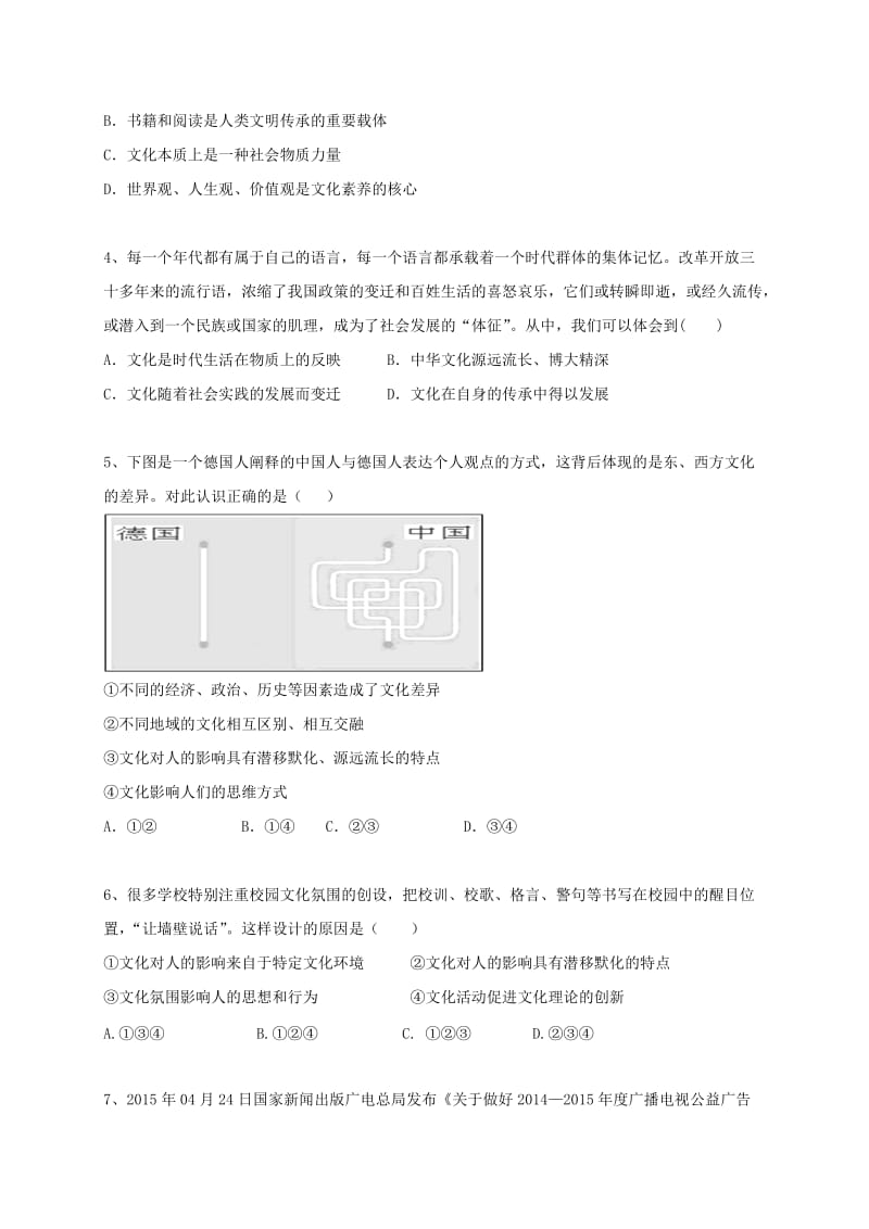 高二政治10月月考试题17_第2页