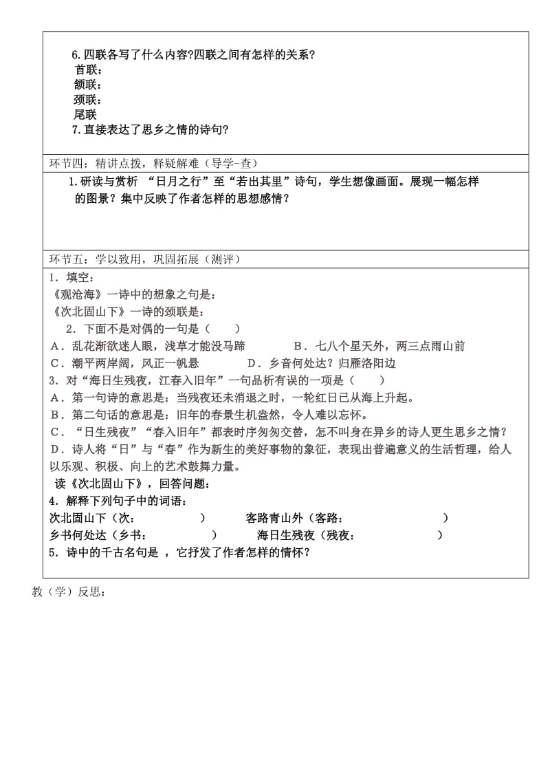 七年级语文上册 4 古代诗歌四首导学案新人教版_第2页