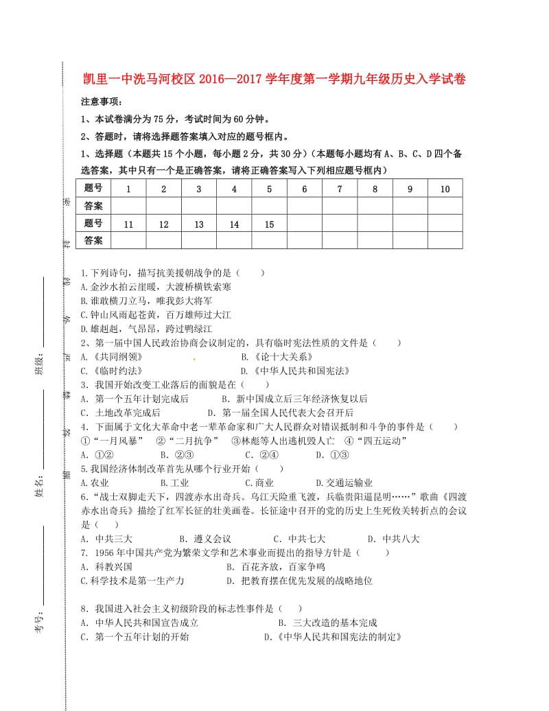 九年级历史上学期入学考试试题新人教版_第1页