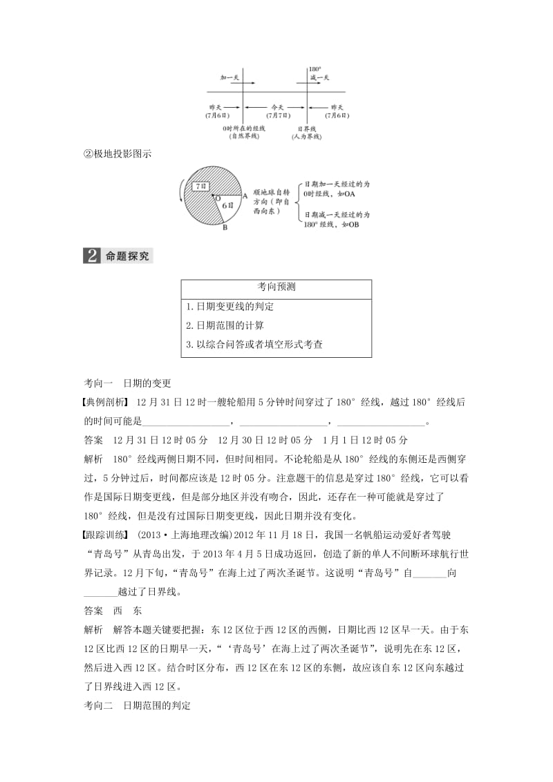 高考地理二轮复习 专题一 地球的运动 考点2 日期变更线及日期范围的判定_第2页