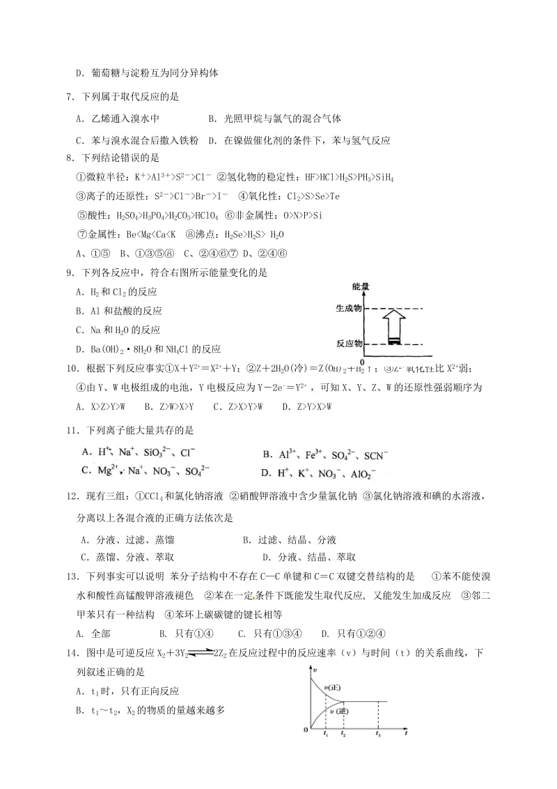 高二化学上学期暑假检测（9月月考）试题_第2页