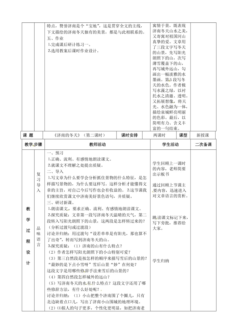 七年级语文上册 第四单元 第13课 济南的冬天教案2 河大版_第3页