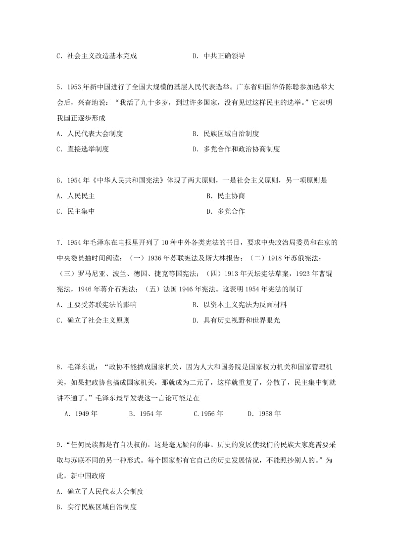 高中历史 6_20 新中国的民主政治建设试题 新人教版必修1_第2页