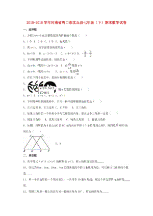 七年級(jí)數(shù)學(xué)下學(xué)期期末試卷（含解析） 新人教版26