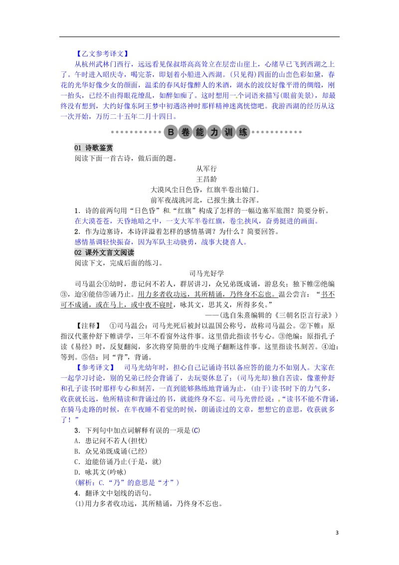 2017年春八年级语文下册第六单元29满井游记习题新版新人教版_第3页