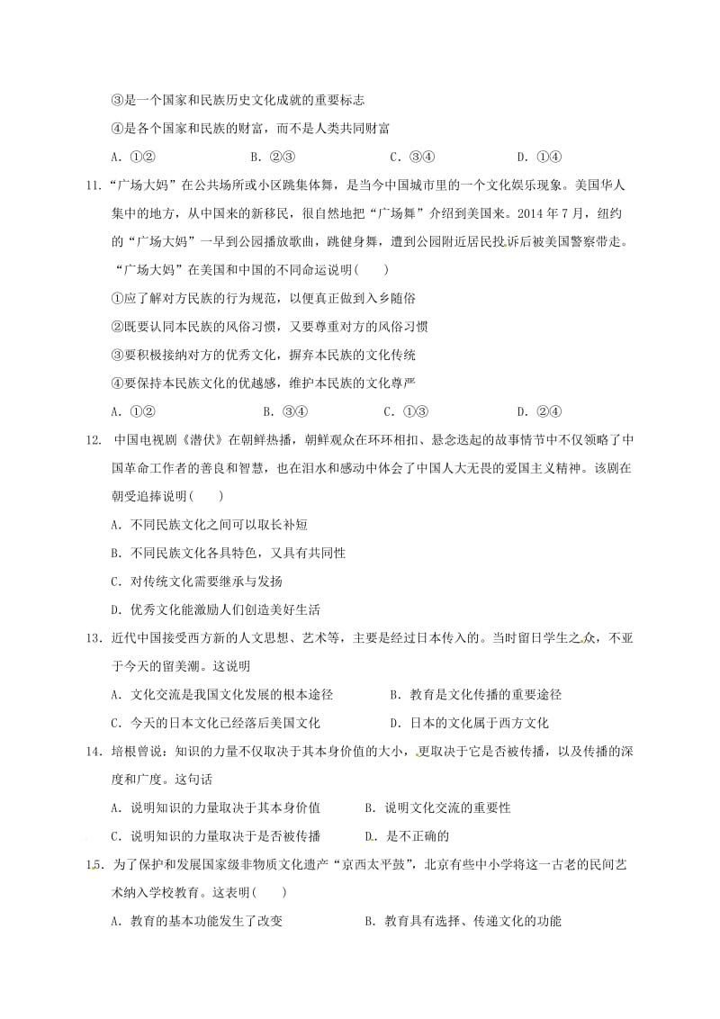 高二政治上学期期中试题41 (2)_第3页