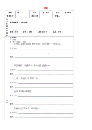 七年級語文上冊 第20課《狼》（第2課時）導學案新人教版