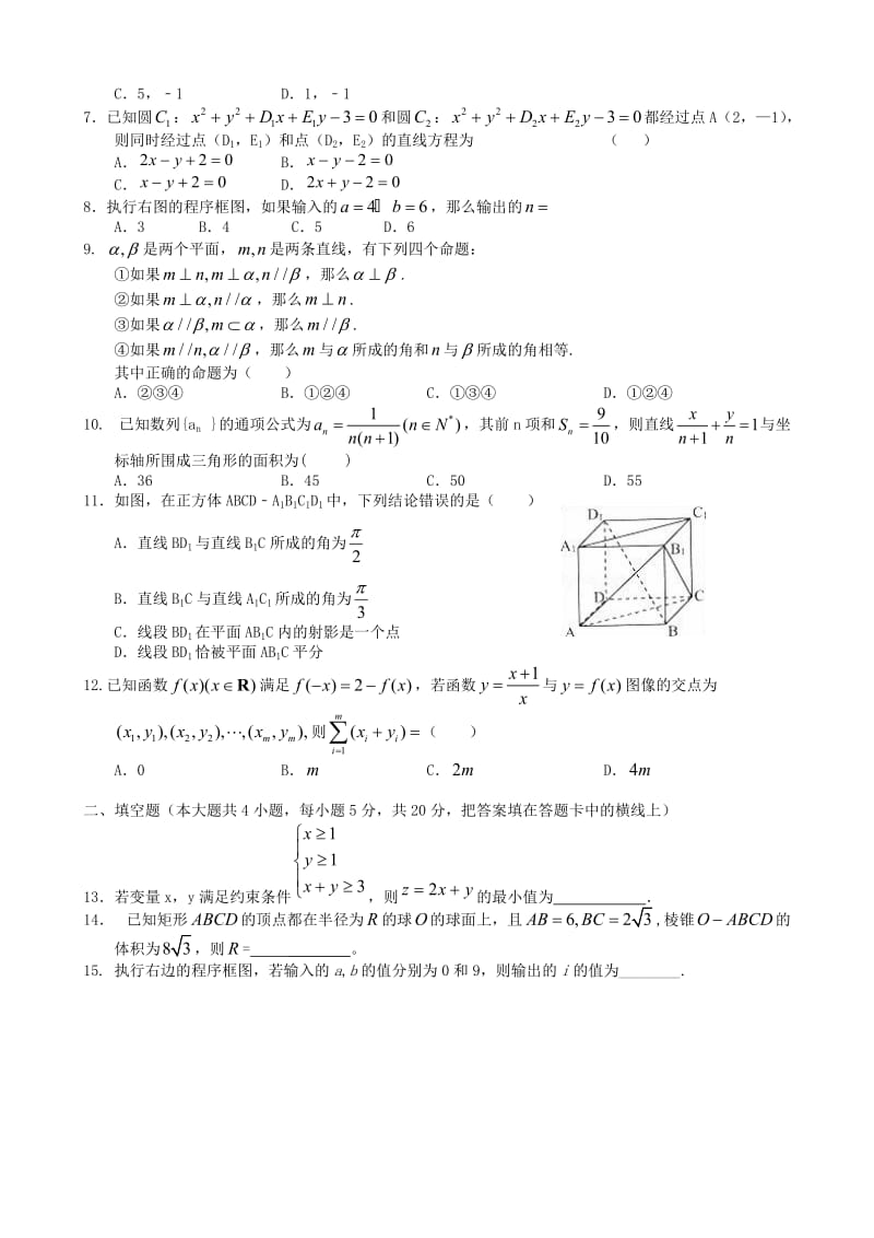高二数学上学期开学考试（9月）试题 理_第2页