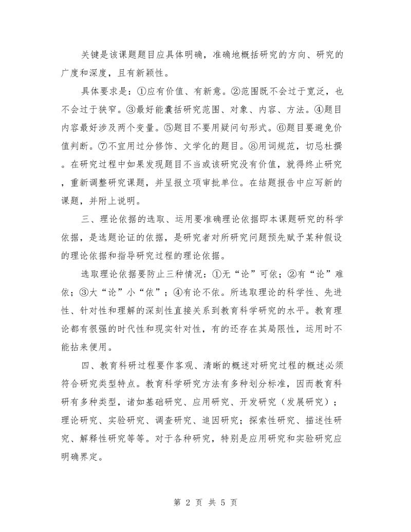 教育科研报告书写注意事项_第2页