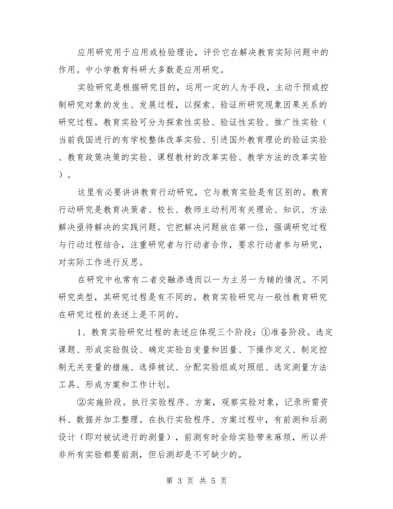 教育科研报告书写注意事项_第3页