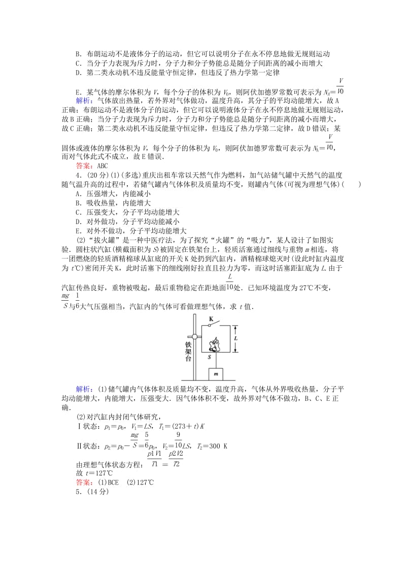 高考物理二轮复习 训练15 专题七 分子动理论 气体及热力学定律_第2页