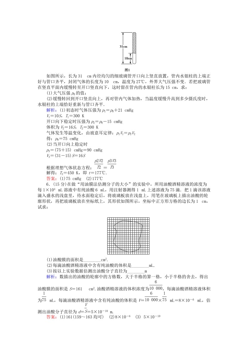 高考物理二轮复习 训练15 专题七 分子动理论 气体及热力学定律_第3页