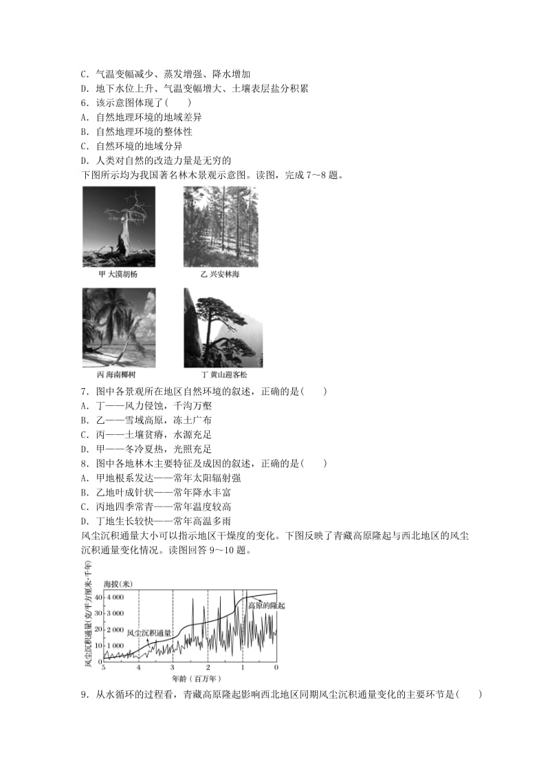 高考地理总复习 专题五 地表形态的塑造及地理环境的整体性与差异性 第28练 区域地理环境的整体性分析_第2页