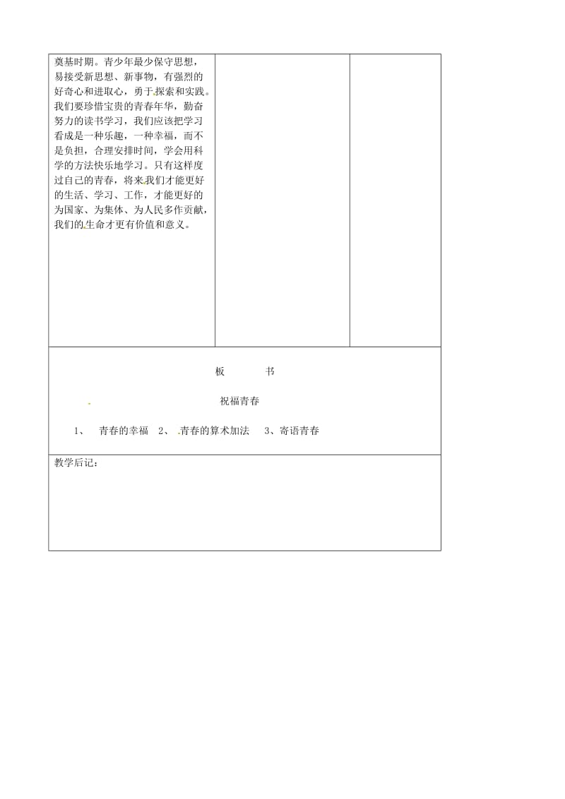 七年级政治上册 第2单元 第3课 第2框 认识你自己教案6 北师大版（道德与法治）_第3页