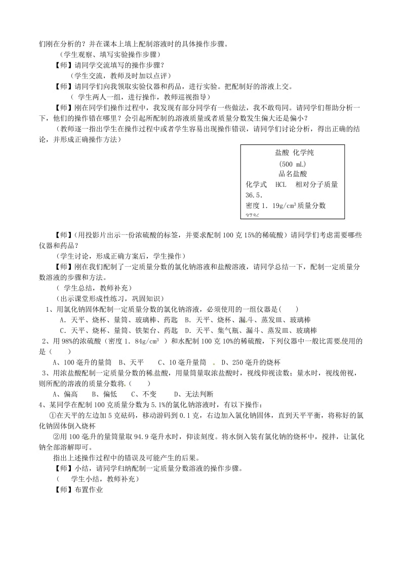 九年级科学上册《1_5 配制溶液》（第2课时）教案 （新版）华东师大版_第2页