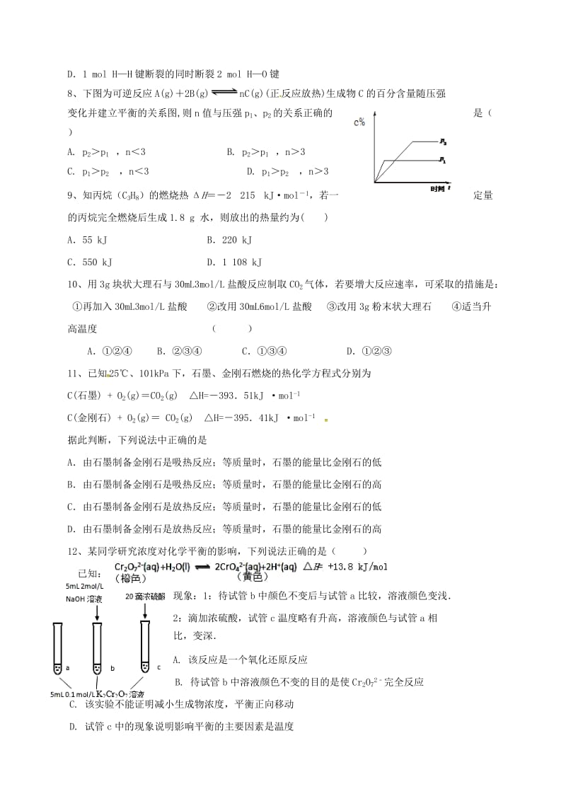 高二化学上学期第一次月考试题9 (2)_第2页