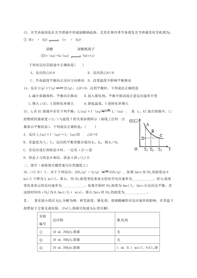 高二化学上学期第一次月考试题9 (2)_第3页