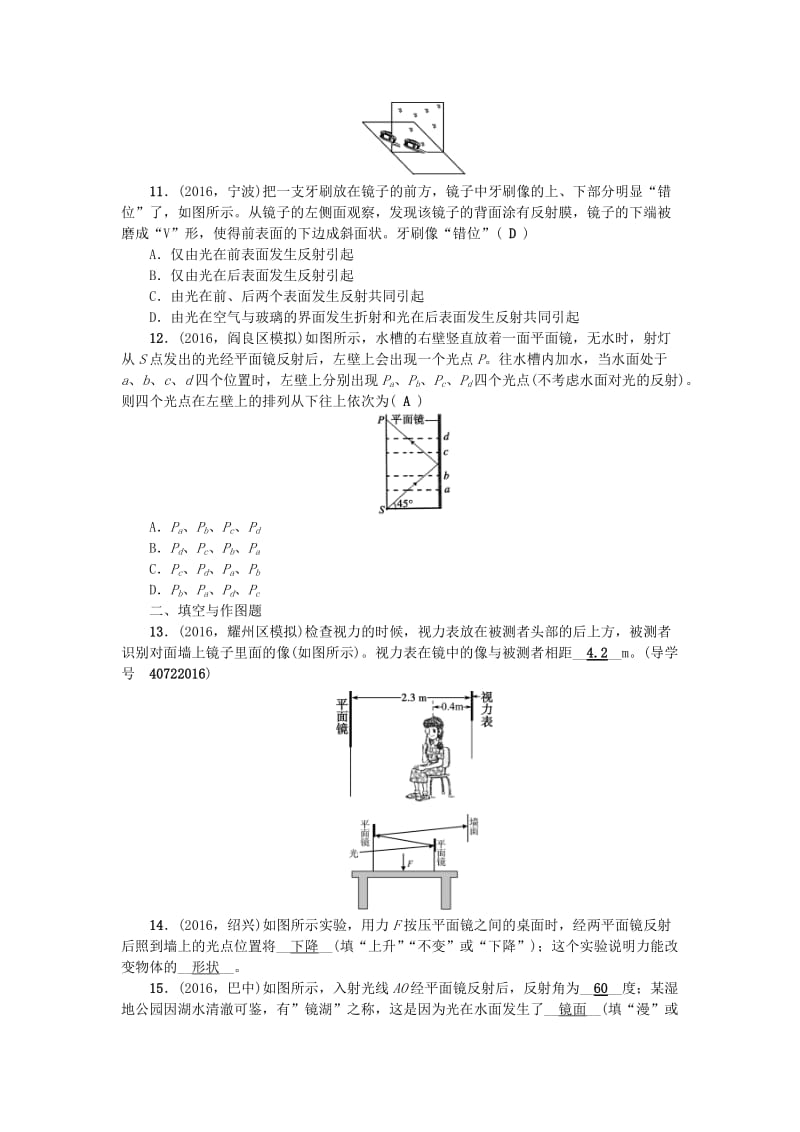 中考物理总复习 第一篇 考点聚焦 第3讲 光现象检测1_第3页