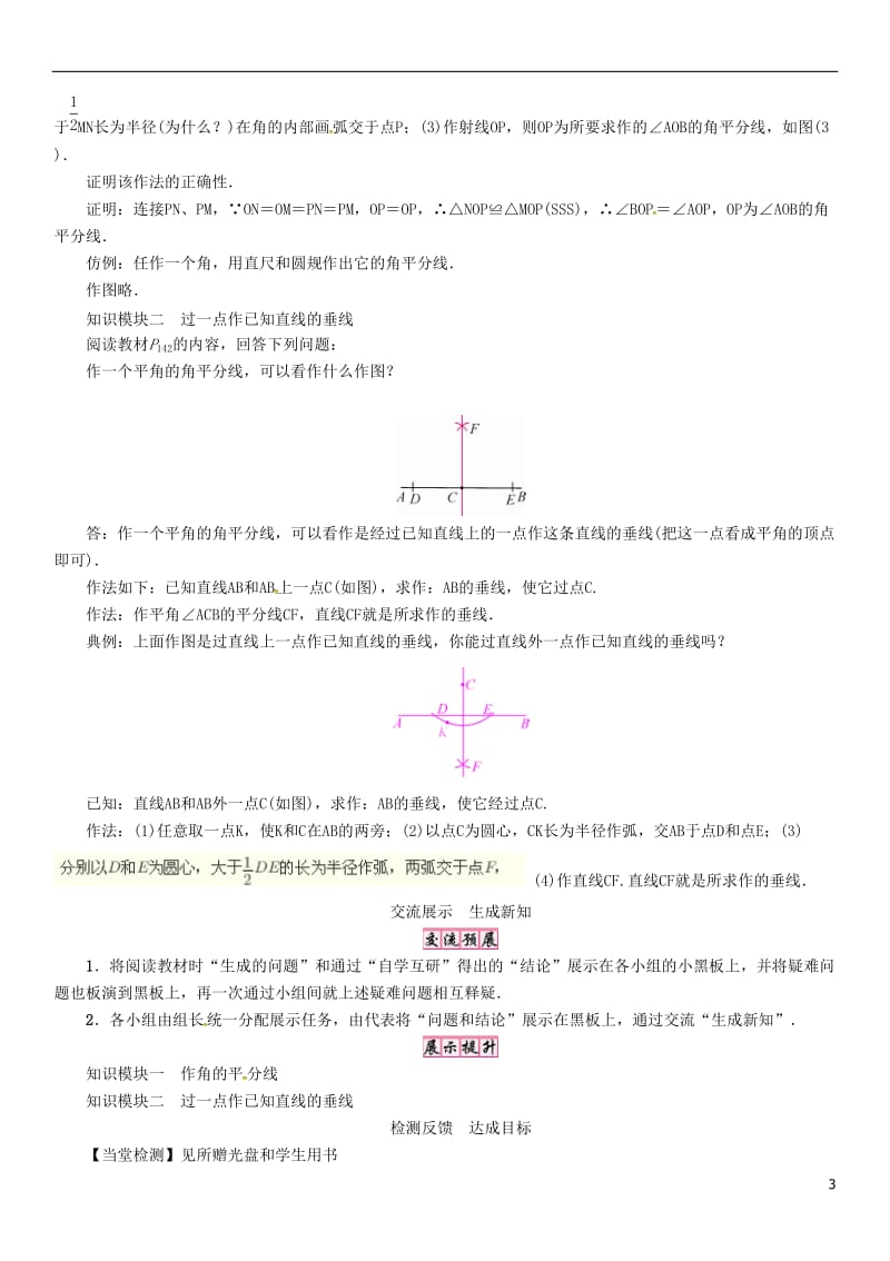 2016-2017学年八年级数学上册第15章轴对称图形与等腰三角形课题尺规作图学案新版沪科版_第3页