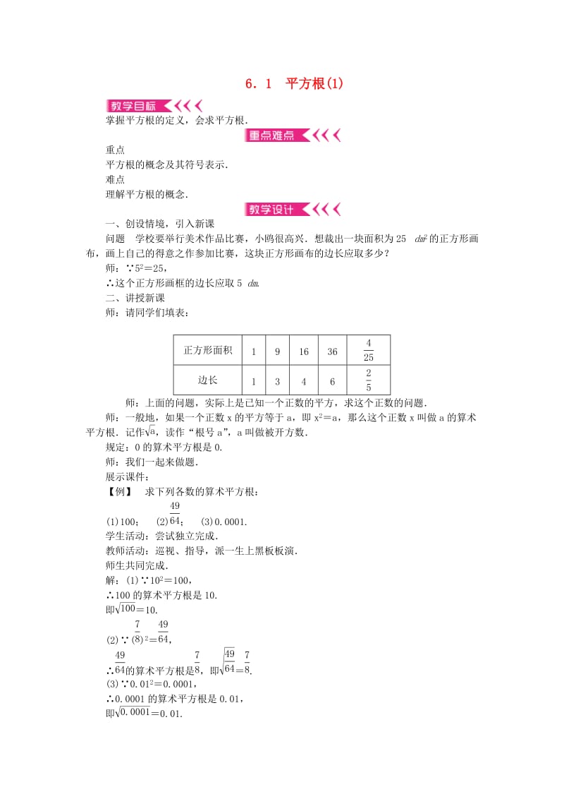 七年级数学下册 第六章 实数教案 （新版）新人教版_第1页