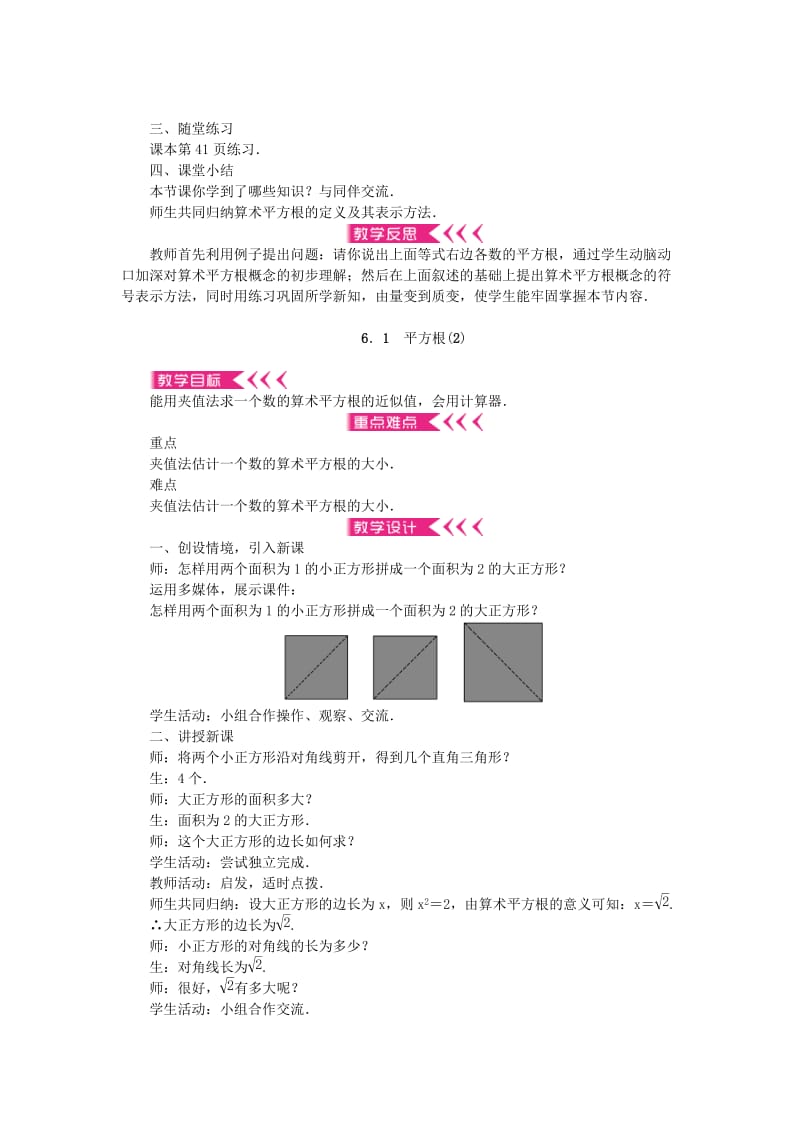 七年级数学下册 第六章 实数教案 （新版）新人教版_第2页