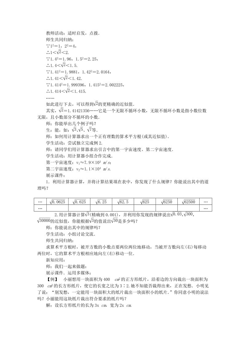 七年级数学下册 第六章 实数教案 （新版）新人教版_第3页