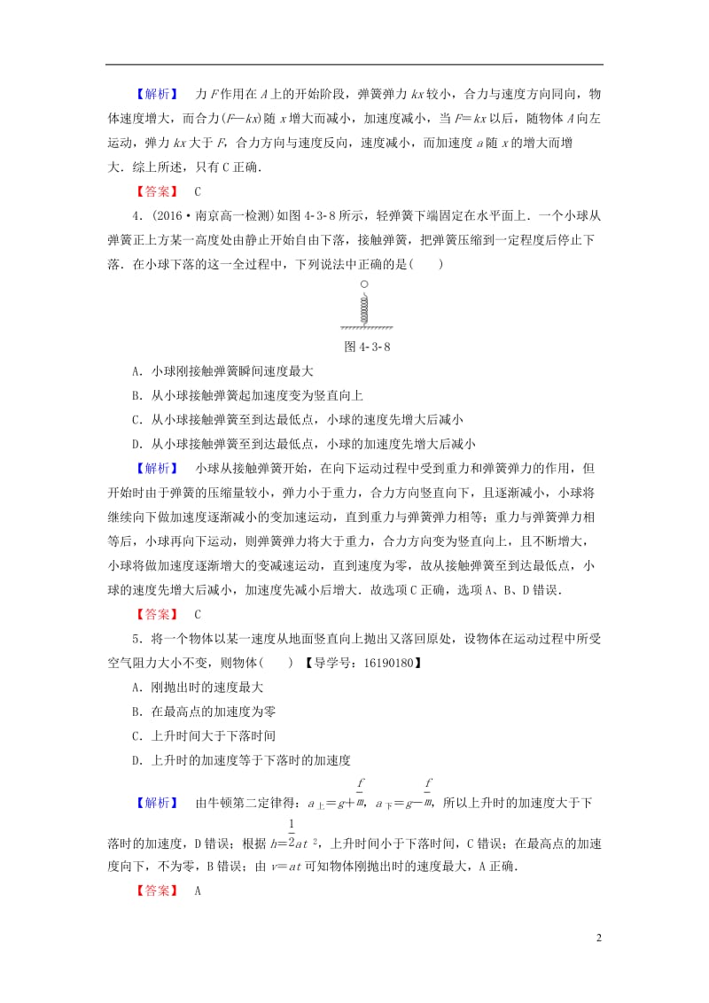 2016-2017学年高中物理第4章牛顿运动定律3牛顿第二定律学业分层测评新人教版必修1_第2页