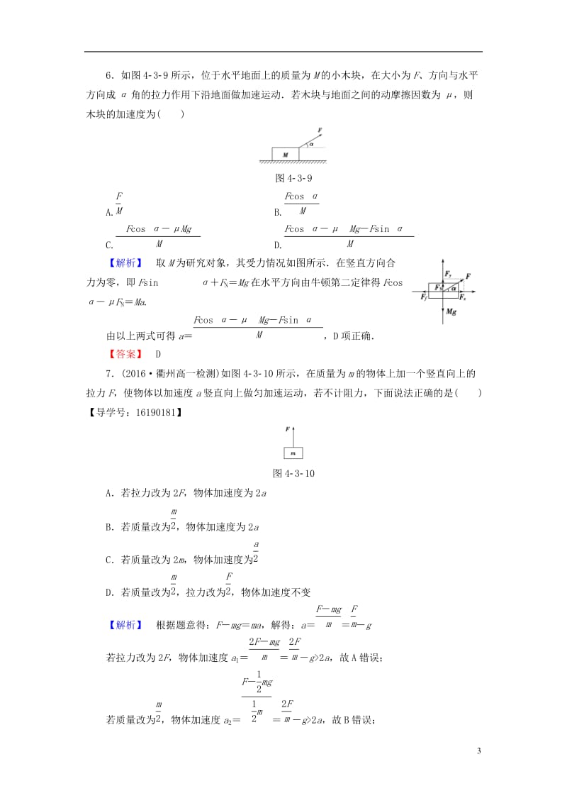 2016-2017学年高中物理第4章牛顿运动定律3牛顿第二定律学业分层测评新人教版必修1_第3页