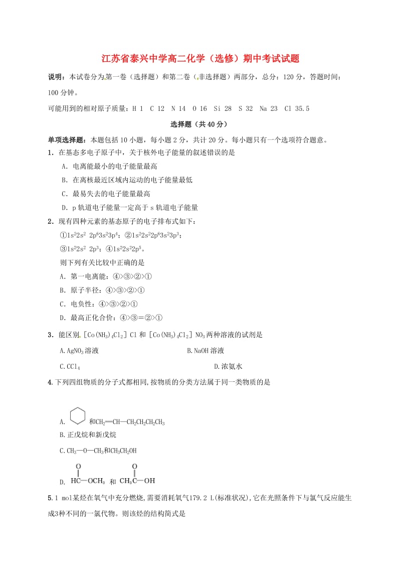 高二化学下学期期中试题3_第1页