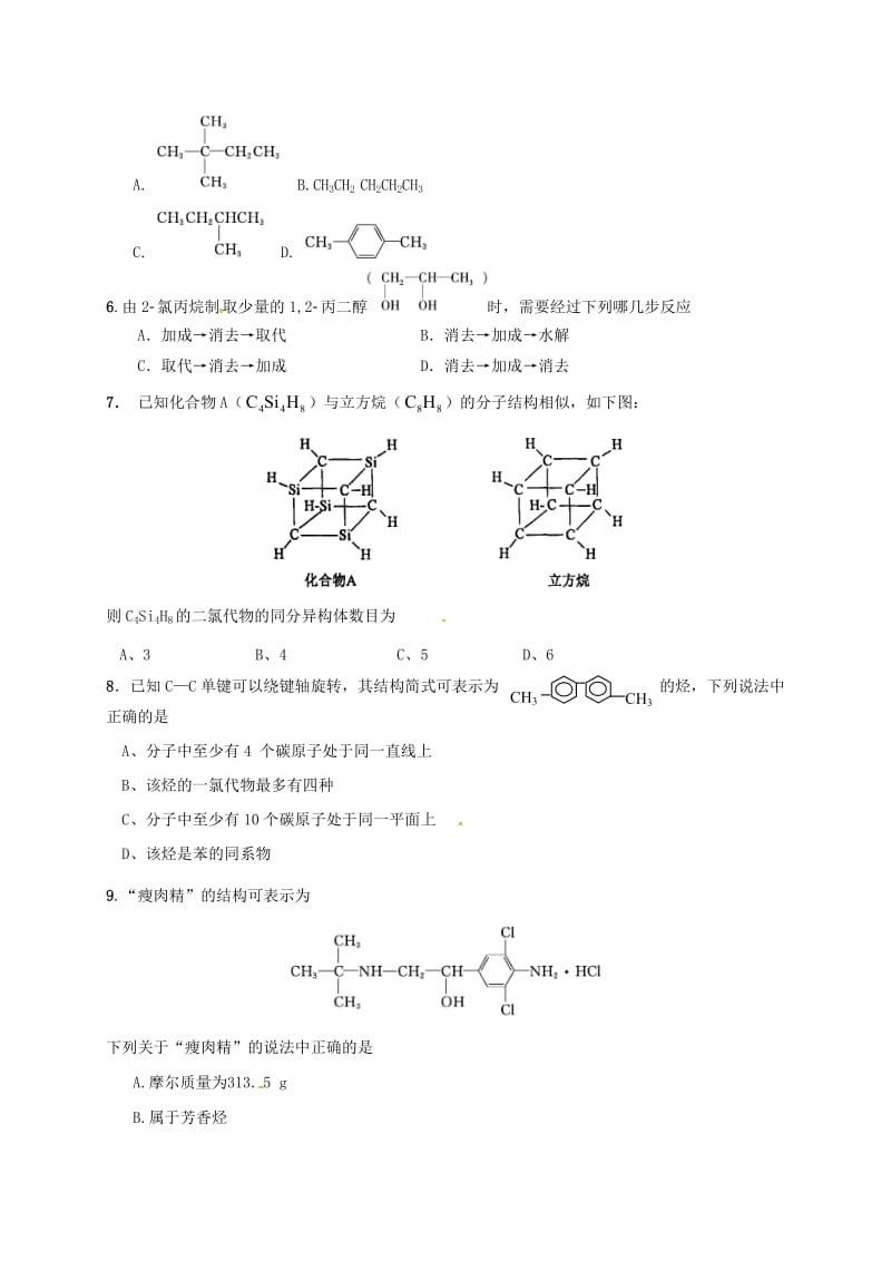 高二化学下学期期中试题3_第2页