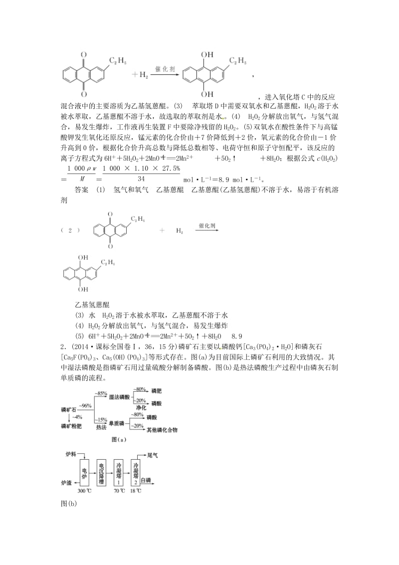 高考化学一轮总复习 专题二十六 化学与技术AB卷1_第2页