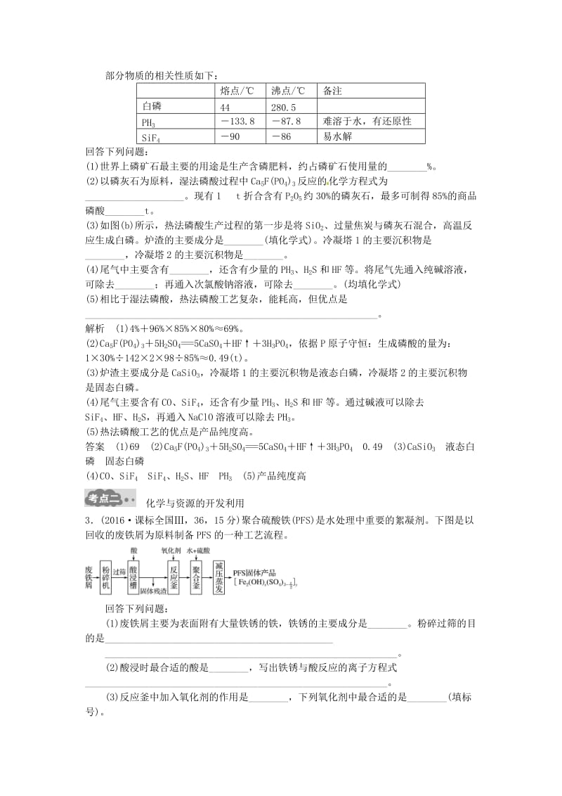 高考化学一轮总复习 专题二十六 化学与技术AB卷1_第3页