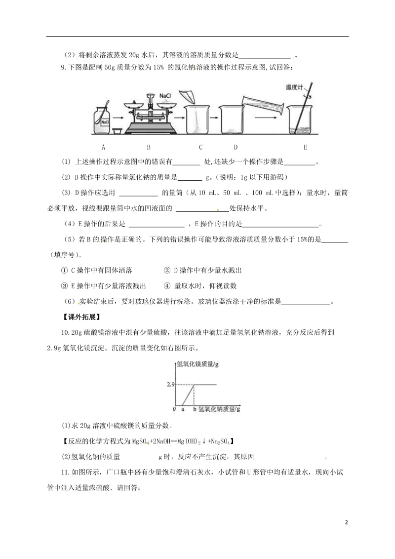 2017届中考化学一轮复习第5课时溶液溶质的质量分数对点精练_第2页