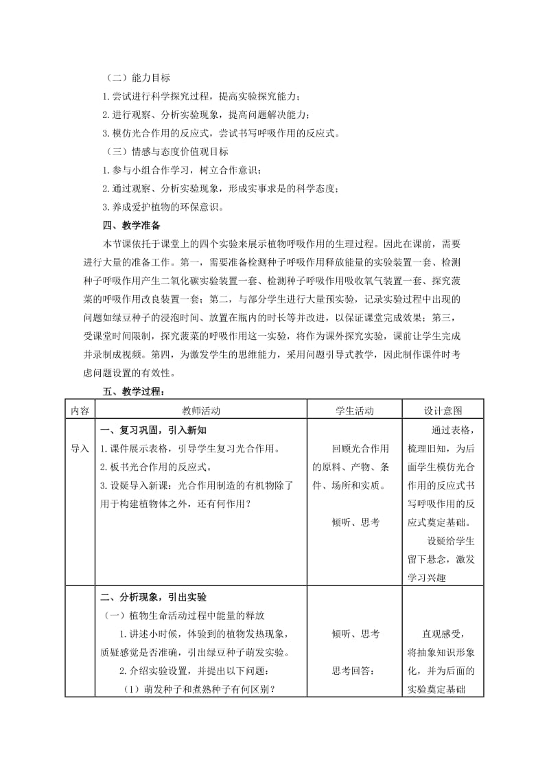 七年级生物上册 3.5.2 绿色植物的呼吸作用教学设计 新人教版_第2页