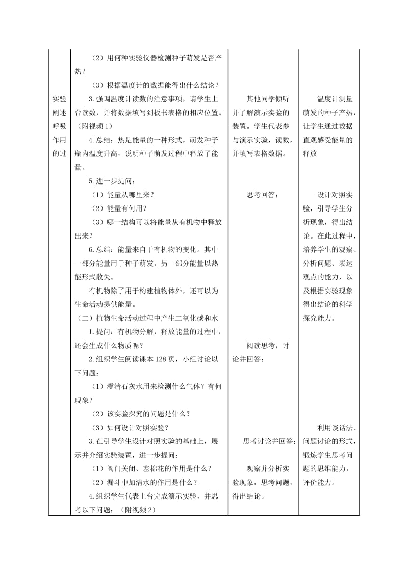 七年级生物上册 3.5.2 绿色植物的呼吸作用教学设计 新人教版_第3页