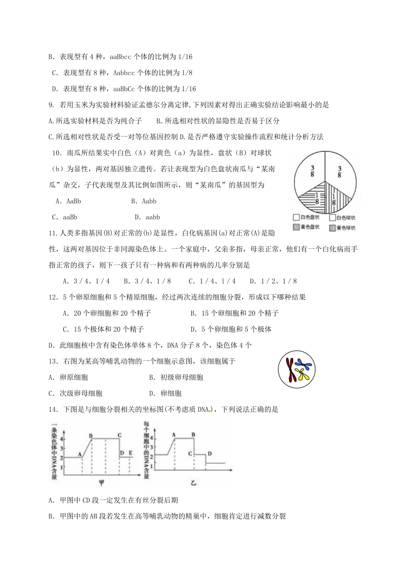 高二生物10月月考试题（无答案）1 (2)_第2页